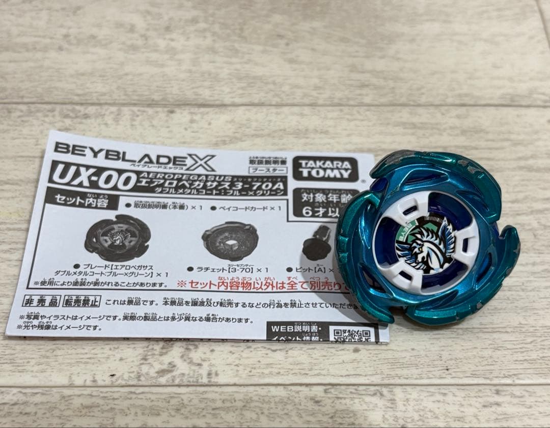 ベイブレードX エアロペガサス3-70A レア