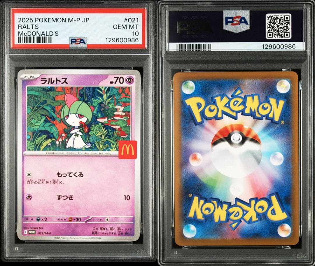 ハッピーセット プロモポケカ PSA10 12連番