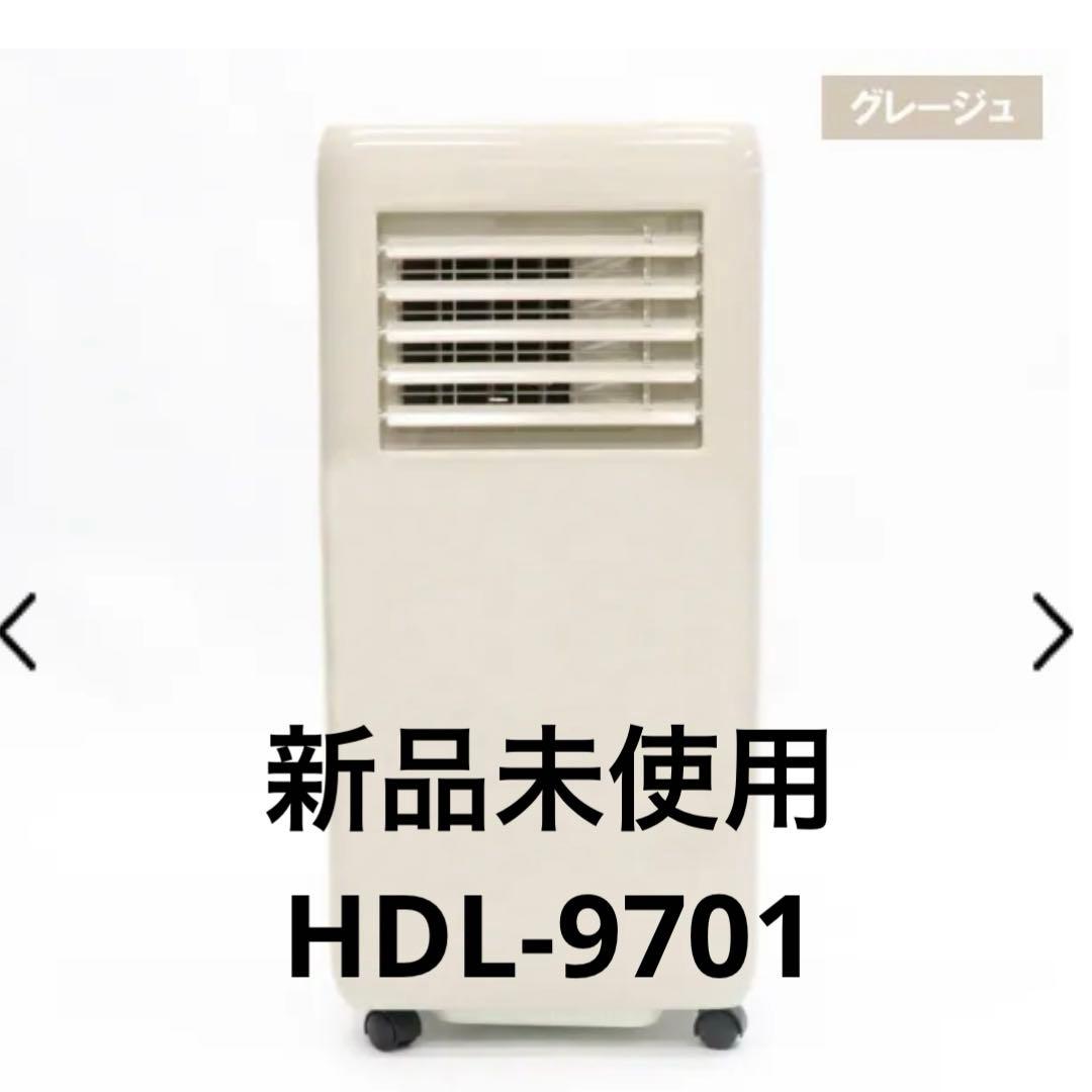 《未使用未開封》ポータブルスポットクーラー グレージュ HDL-9701