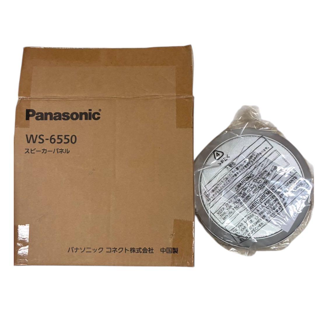 Panasonic WS-6550 新品8枚