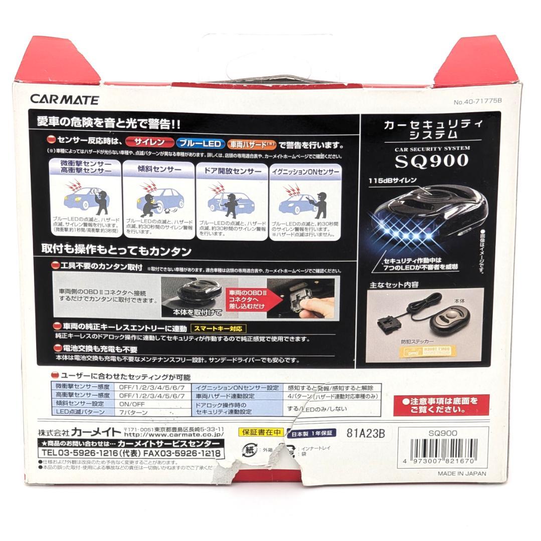 CARMATE OBDII カーセキュリティシステム SQ900 Ver2.0