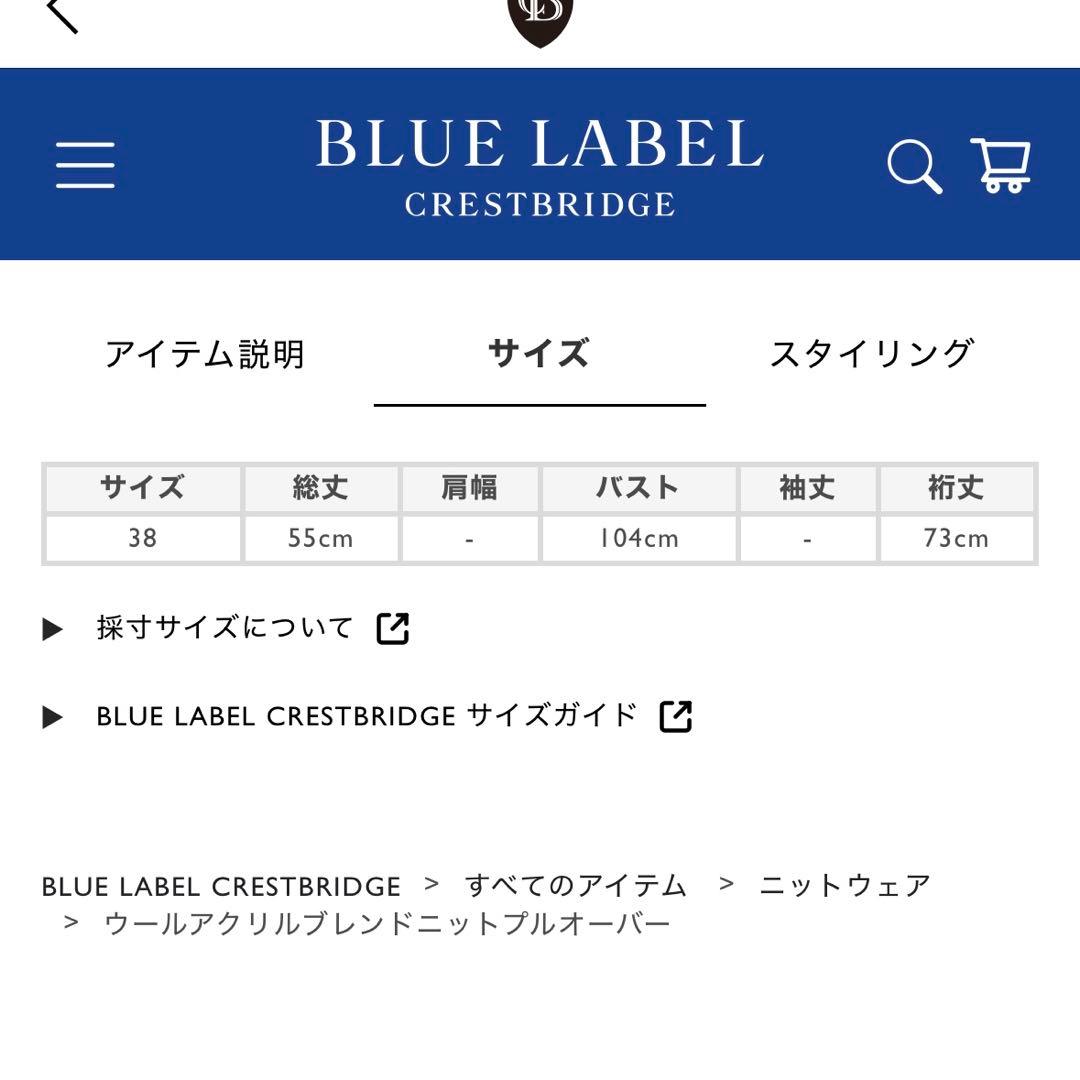 【ブルーレーベルクレストブリッジ】ロゴ刺繍ニット