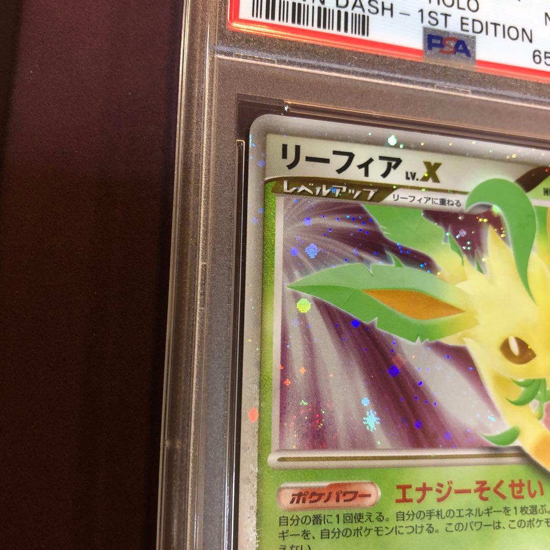 リーフィアLV.X 1ED PSA8 夜明けの疾走 DP4 渦巻きホロ