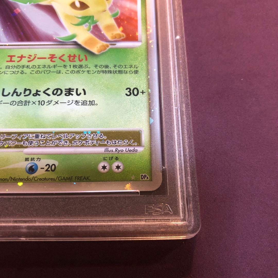 リーフィアLV.X 1ED PSA8 夜明けの疾走 DP4 渦巻きホロ