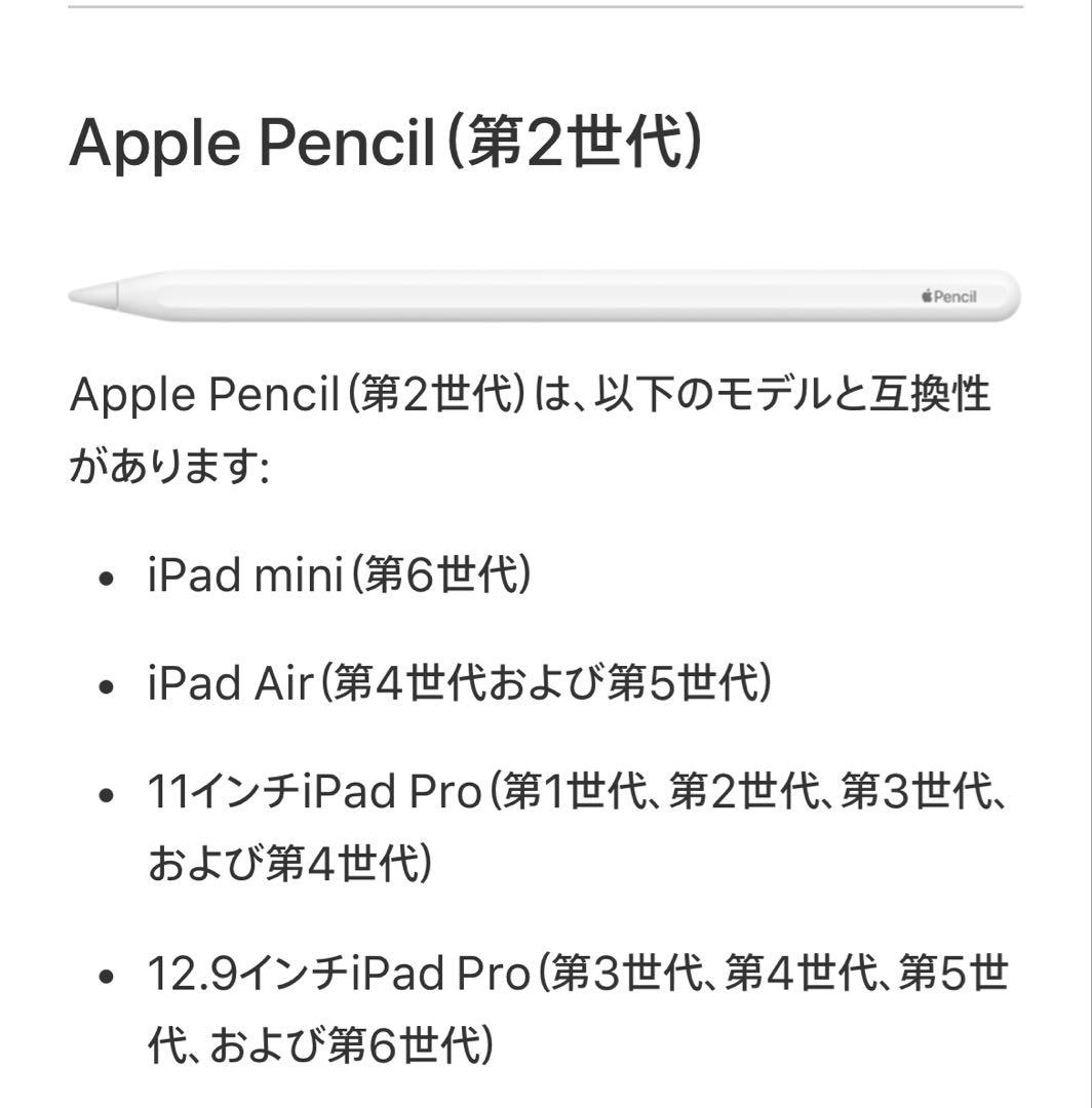 Apple Pencil (第2世代) ＋交換用先端