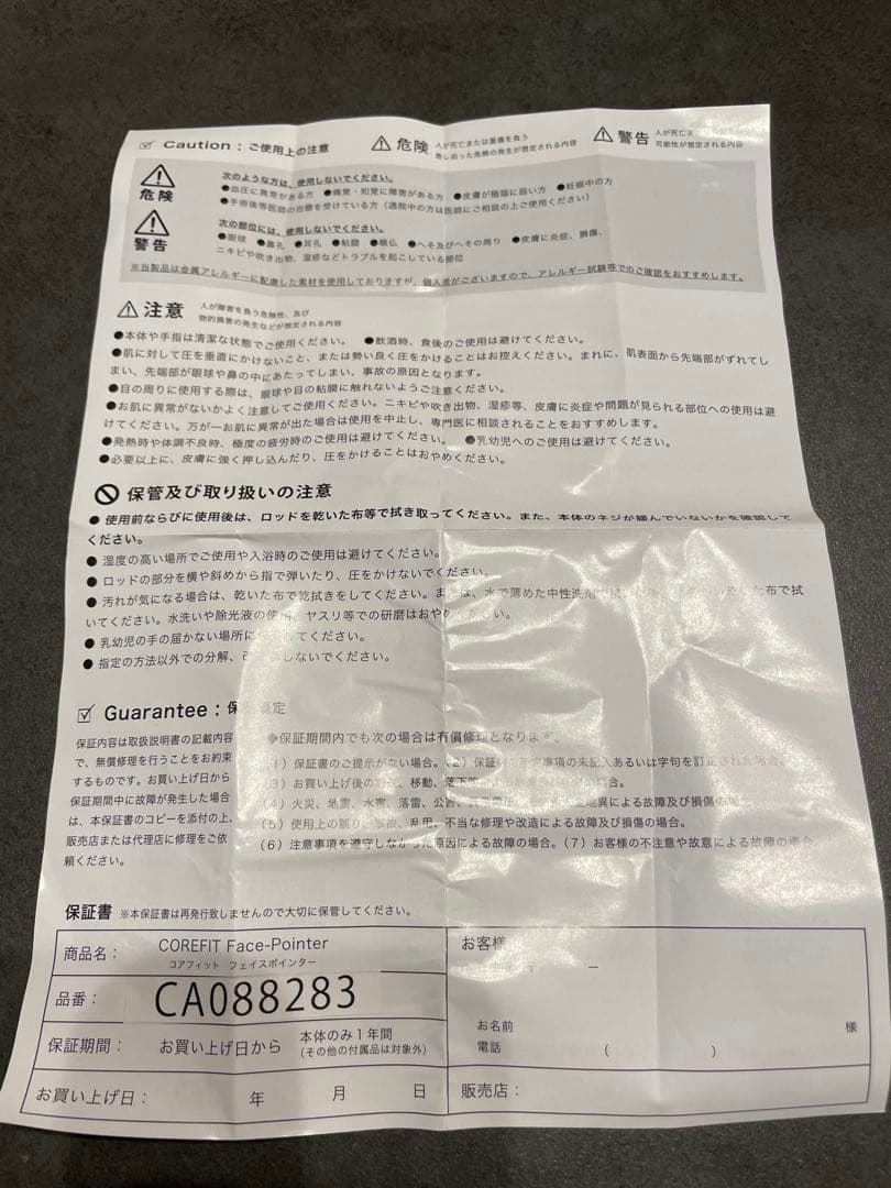 CORE FIT フェイスポインター