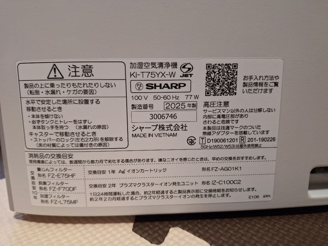 SHARP 空気清浄機 さくらみこ　KI-T75YX-W 2025年製