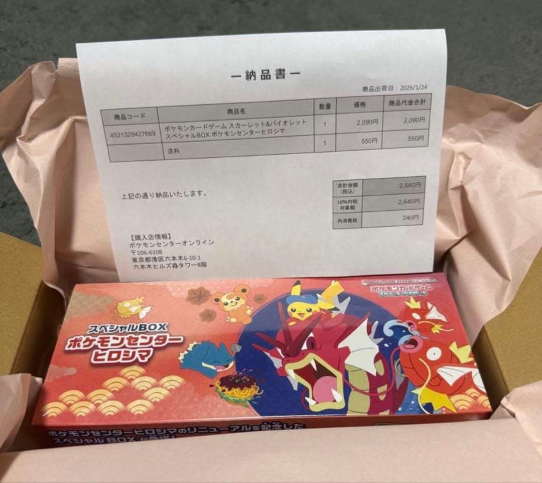 ズ*ル様 新品未開封 ポケモンセンターヒロシマ スペシャルBOX ※シュリンク付