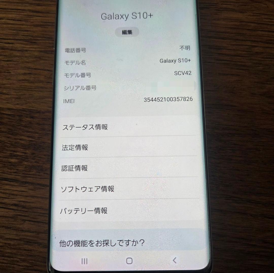 Galaxy S10+ ホワイト 本体（au）