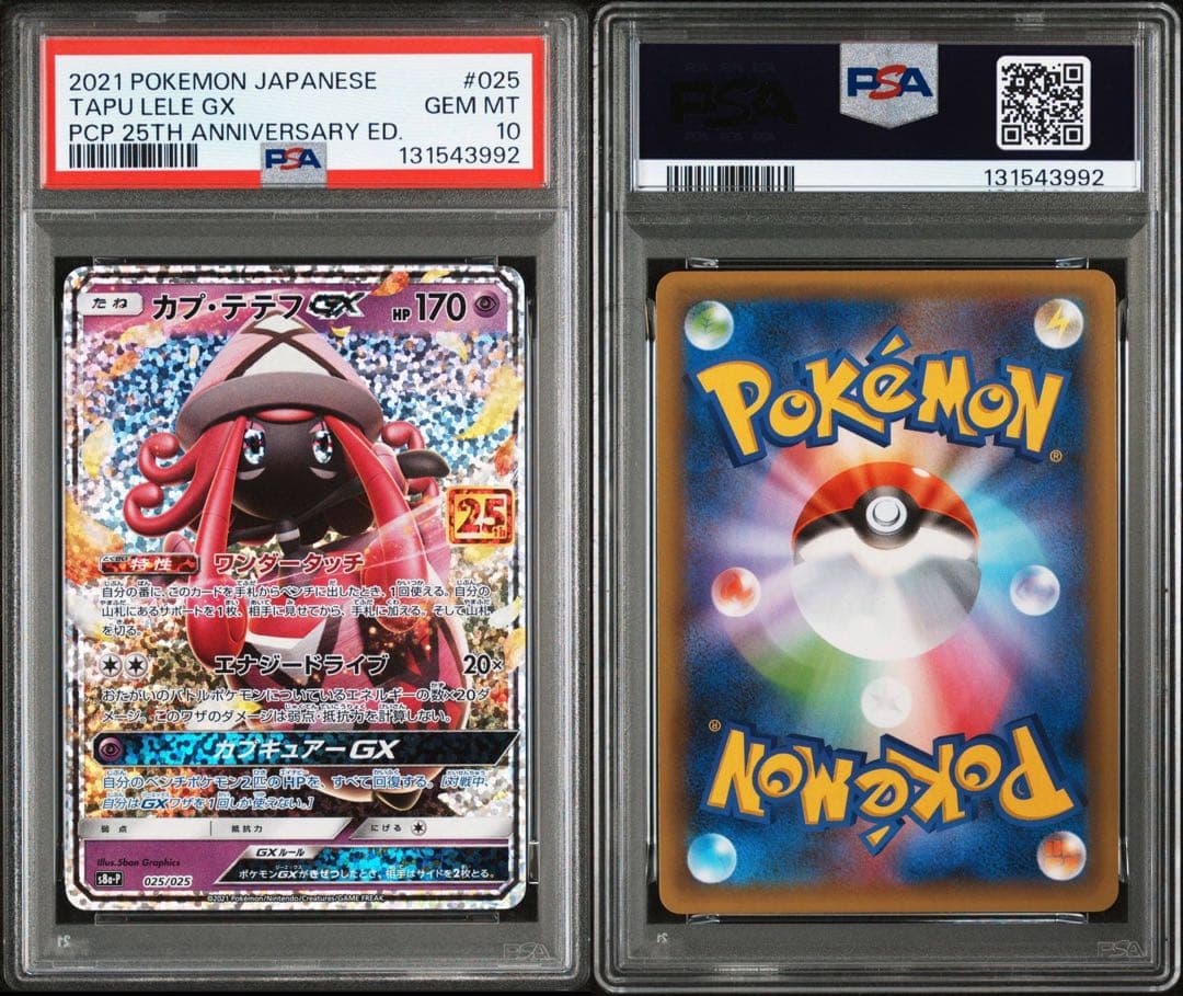 PSA10 カプテテフgx 25th プロモ 025/025