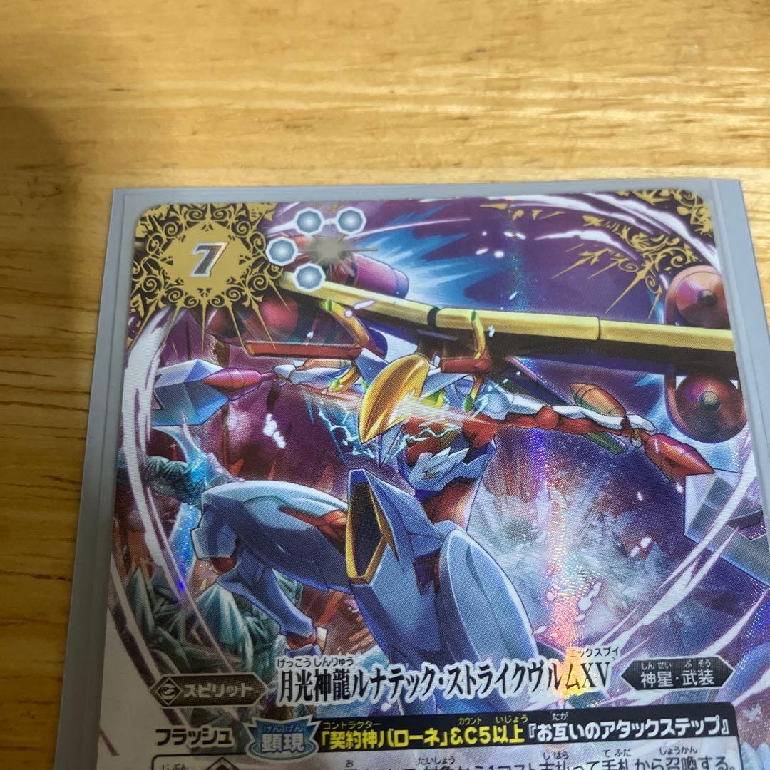 バトルスピリッツ　月光神龍ルナテックストライクヴルムXV　シークレット　１枚