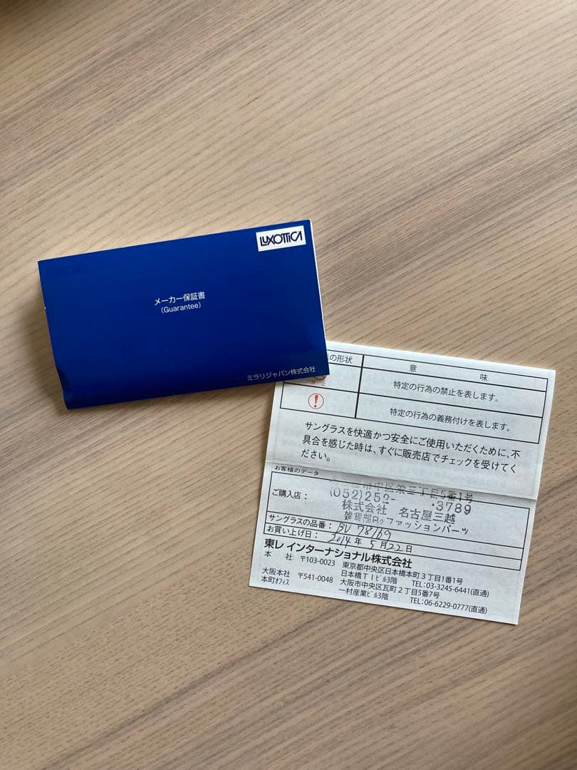 【ブルガリ】新品 三越領収証 サングラス