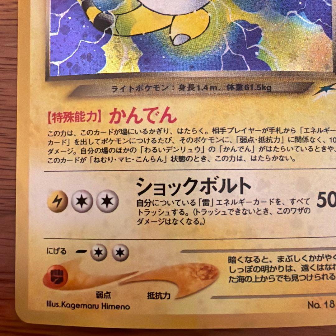 【旧裏】わるいデンリュウ 拡張パック第4弾 闇、そして光へ… 渦巻き/全面ホロ