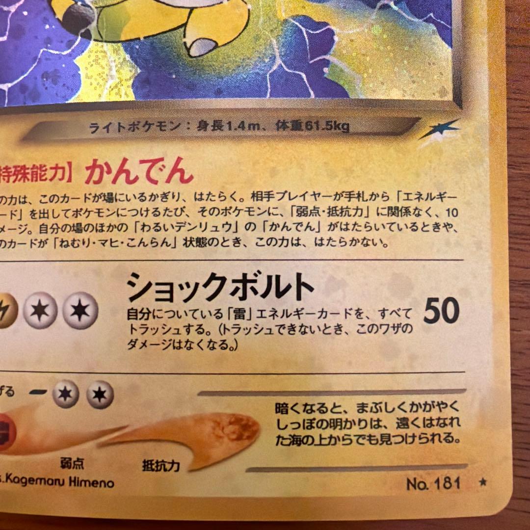 【旧裏】わるいデンリュウ 拡張パック第4弾 闇、そして光へ… 渦巻き/全面ホロ