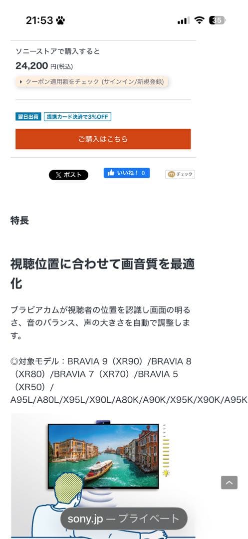 新品！！【値下げしました！】 SONY BRAVIA CAM CMU-BC1