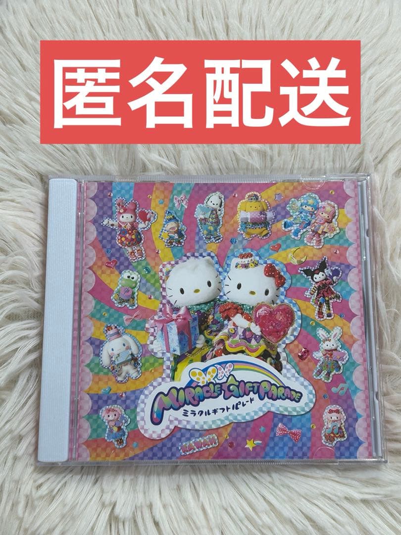 サンリオ ピューロランド ミラクルギフトパレード ミラギフ CD