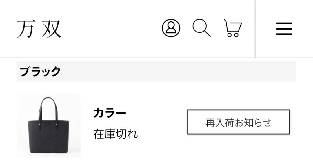 万双 ブライドルトートバッグ ブラック 定価6万円 美品 ホワイトハウスコックス