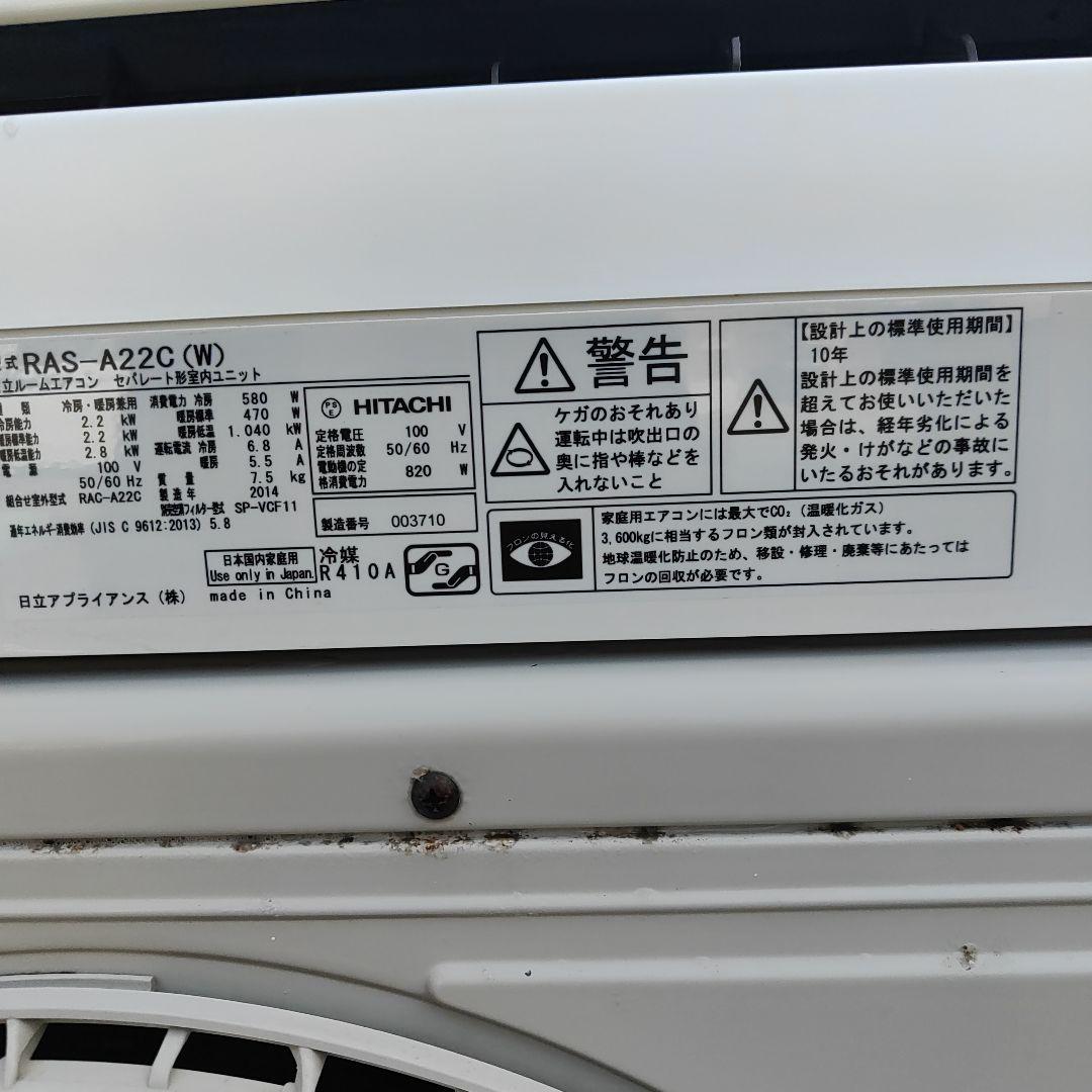 日立 6畳用 ルームエアコン白くまくん RAS-A22C 福岡県より