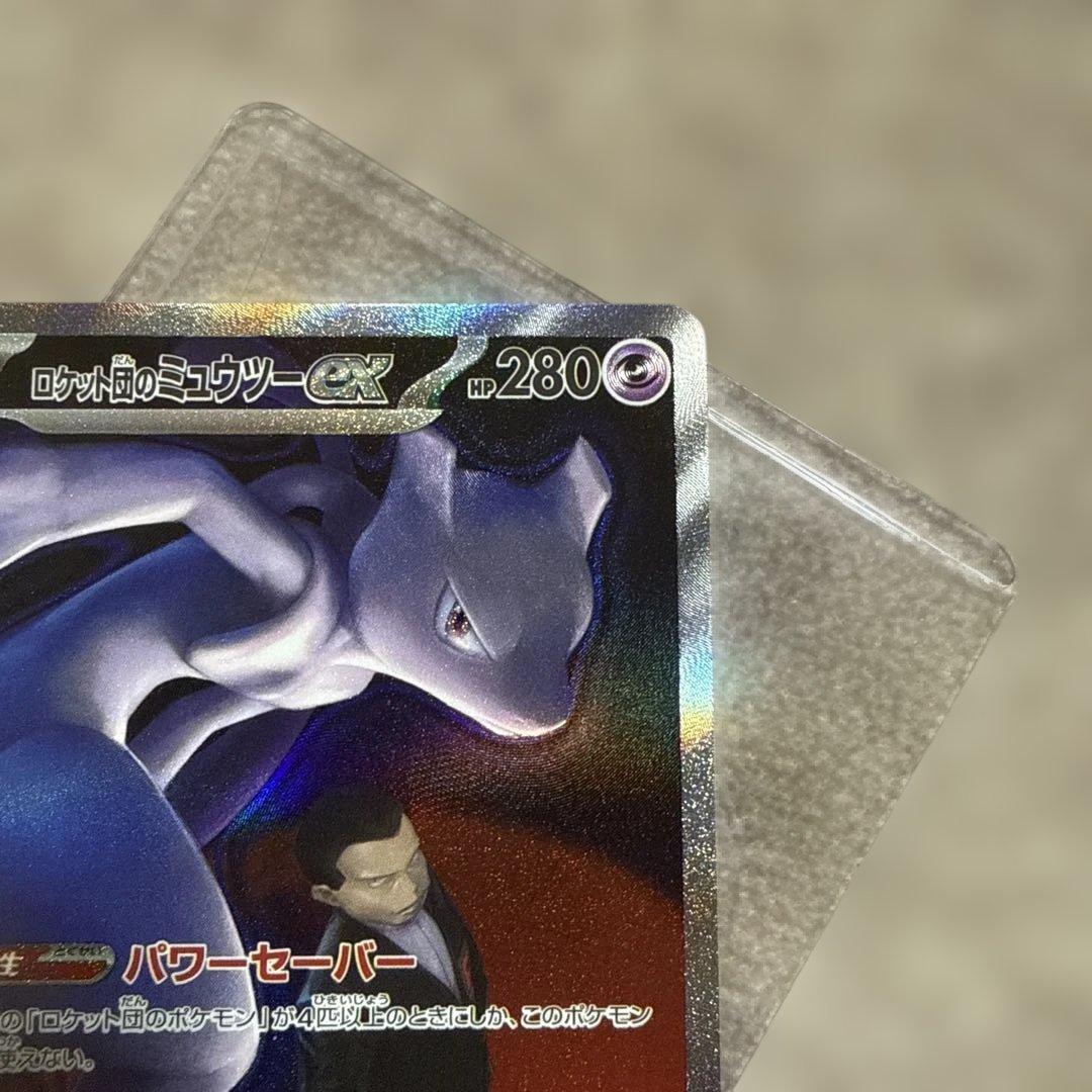 ロケット団のミュウツーEX SAR ローダー付き