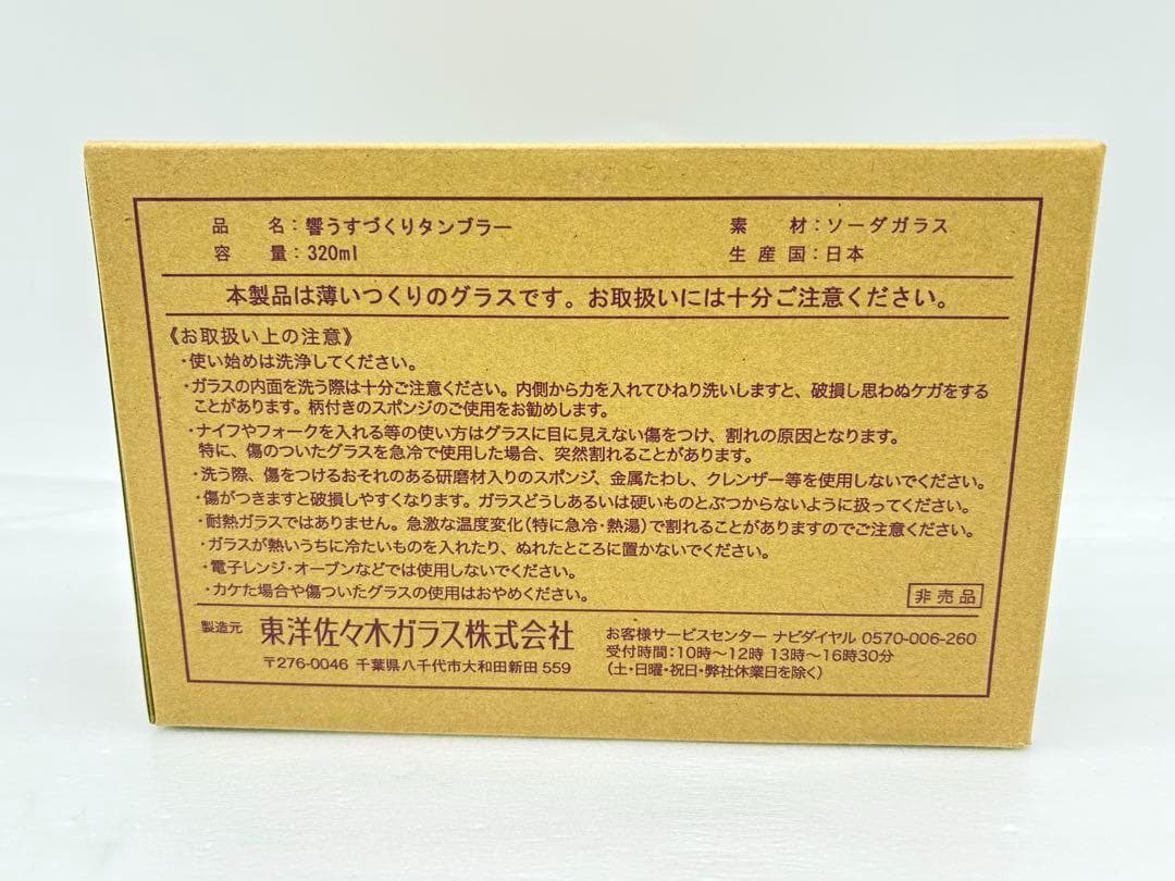 山崎　白州　響　知多　ウイスキーグラス　48個セット