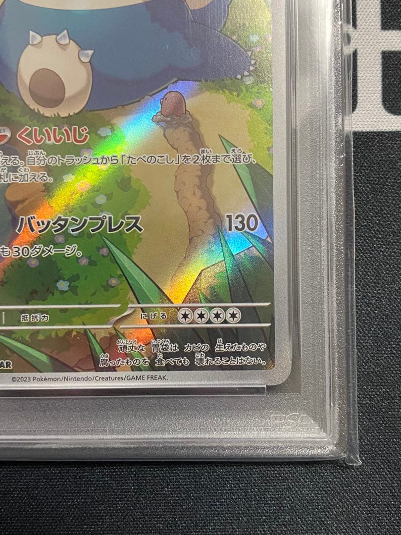 【PSA10】ポケモンカード カビゴン AR sv2a 181/165