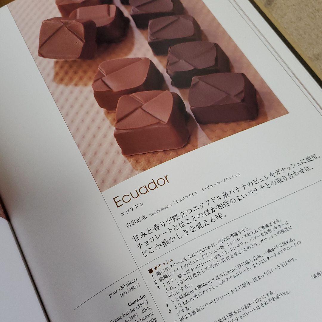 菓子の専門誌　パティシエ トラディシオン セット
