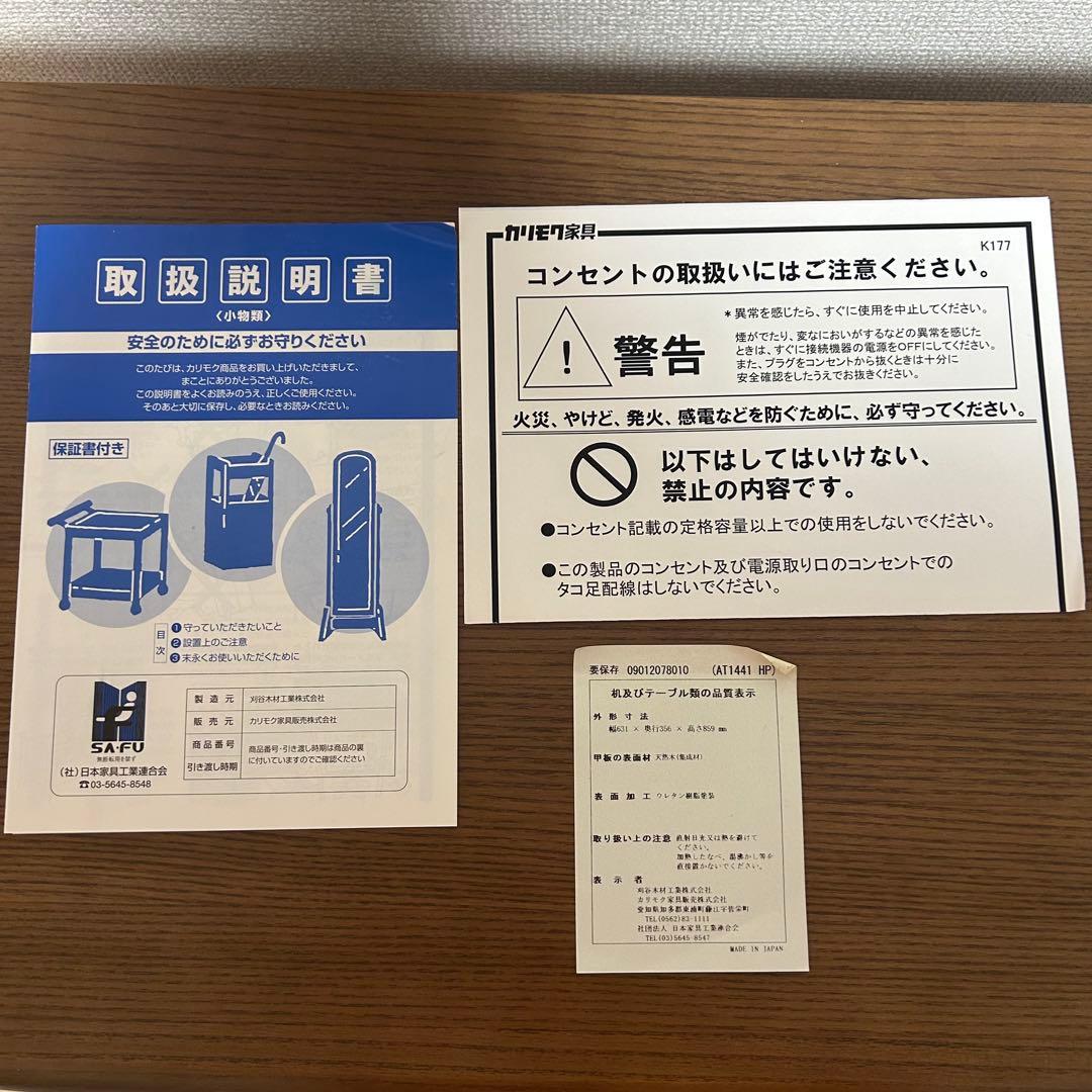 カリモク家具 電話台 FAX台 コンセント付き　karimoku 高級家具