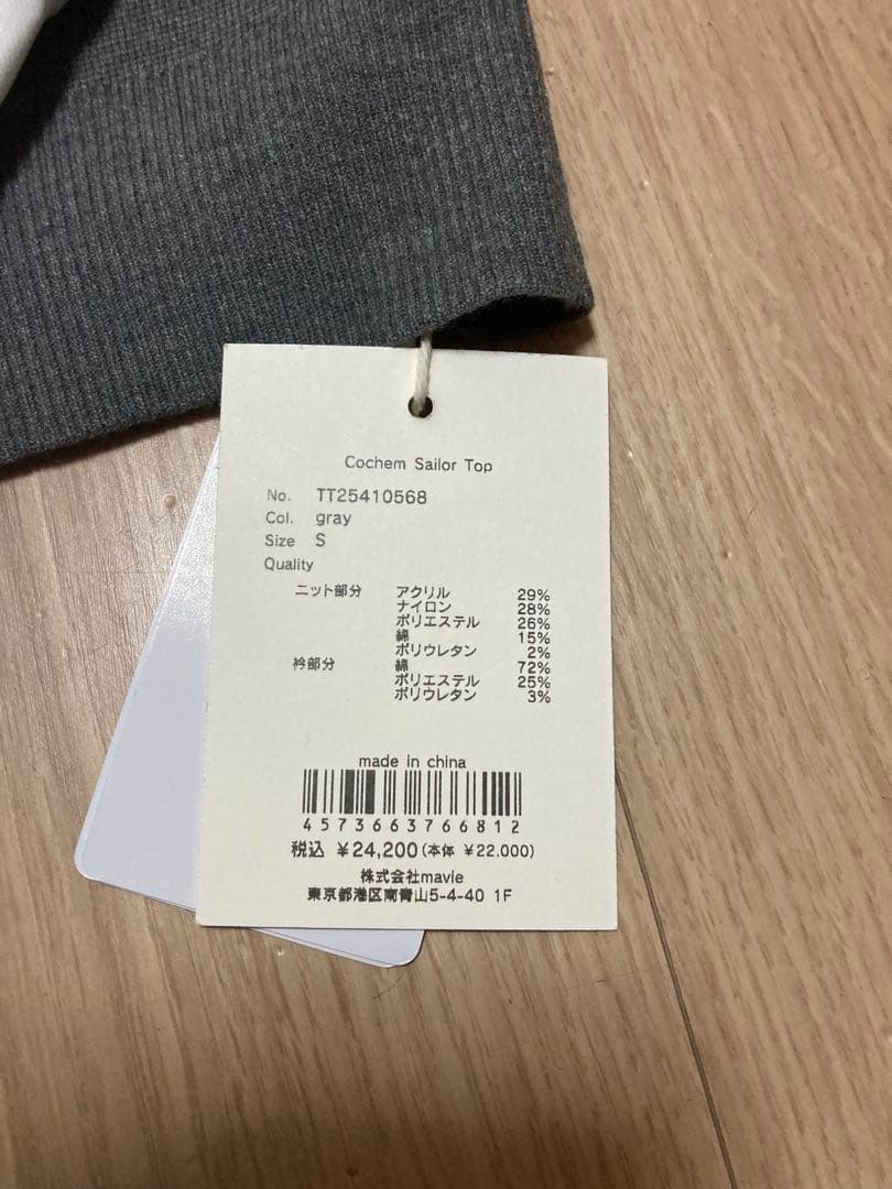 THE TOÉ Cochem Sailor Top グレー S