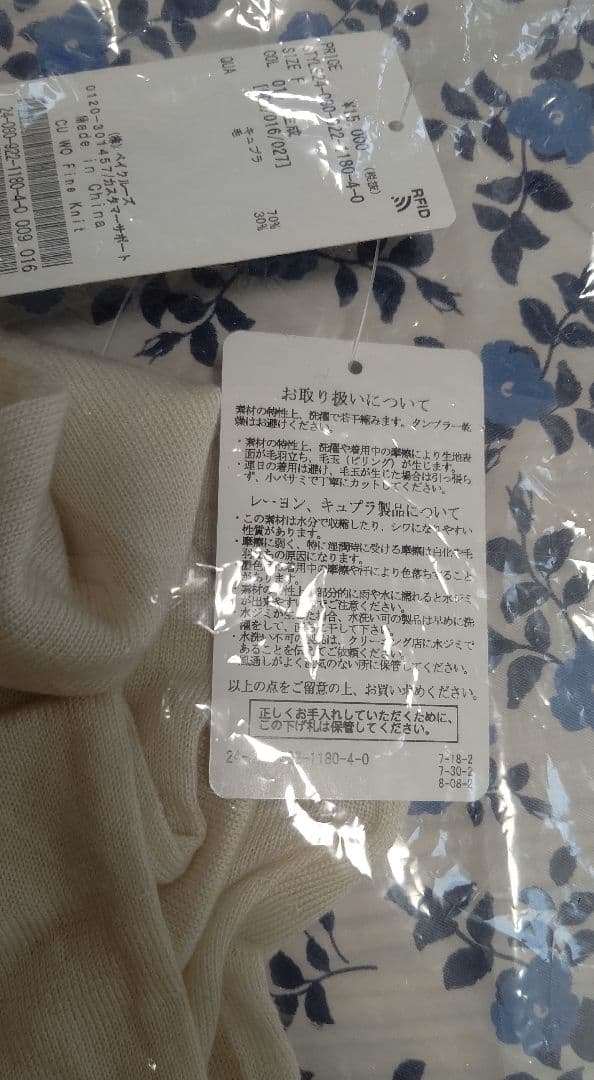 Plage CU WO Fine ニット ナチュラル フリーサイズ 未使用