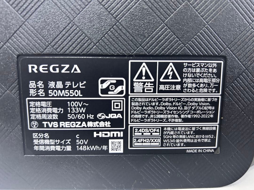 TOSHIBA REGZA 50M550L 50V型 2024年製