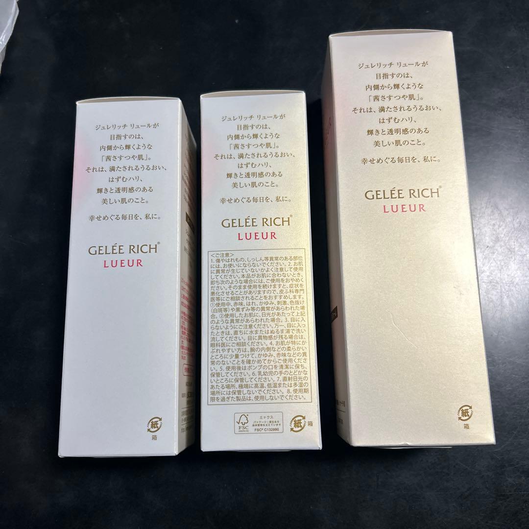 【新品未開封】ジュレリッチ リュール メイク落とし＆洗顔フォーム 3個セット