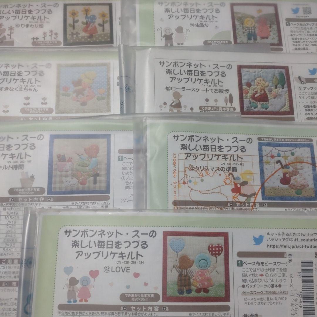 サンボンネット・スー アップリケキルトキットフェリシモ7点