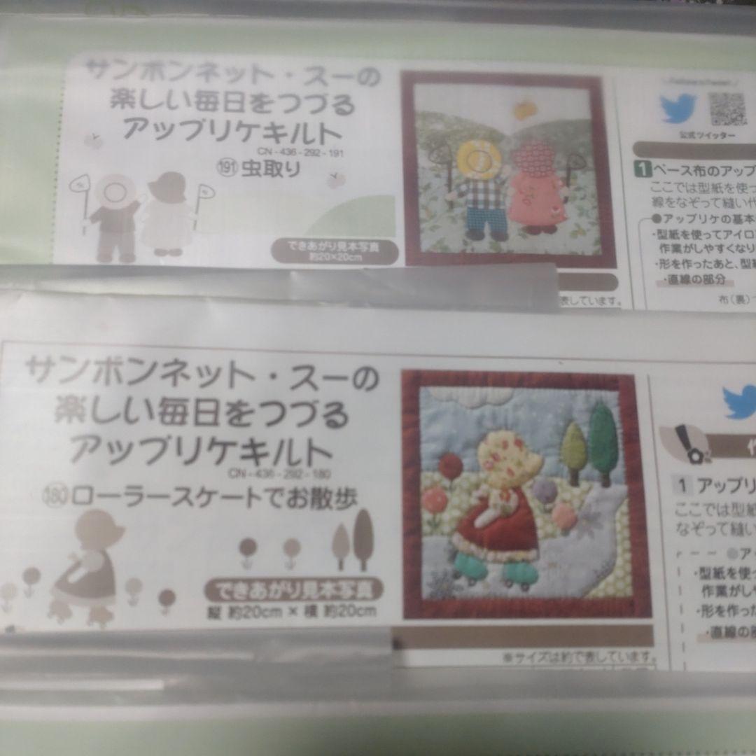 サンボンネット・スー アップリケキルトキットフェリシモ7点