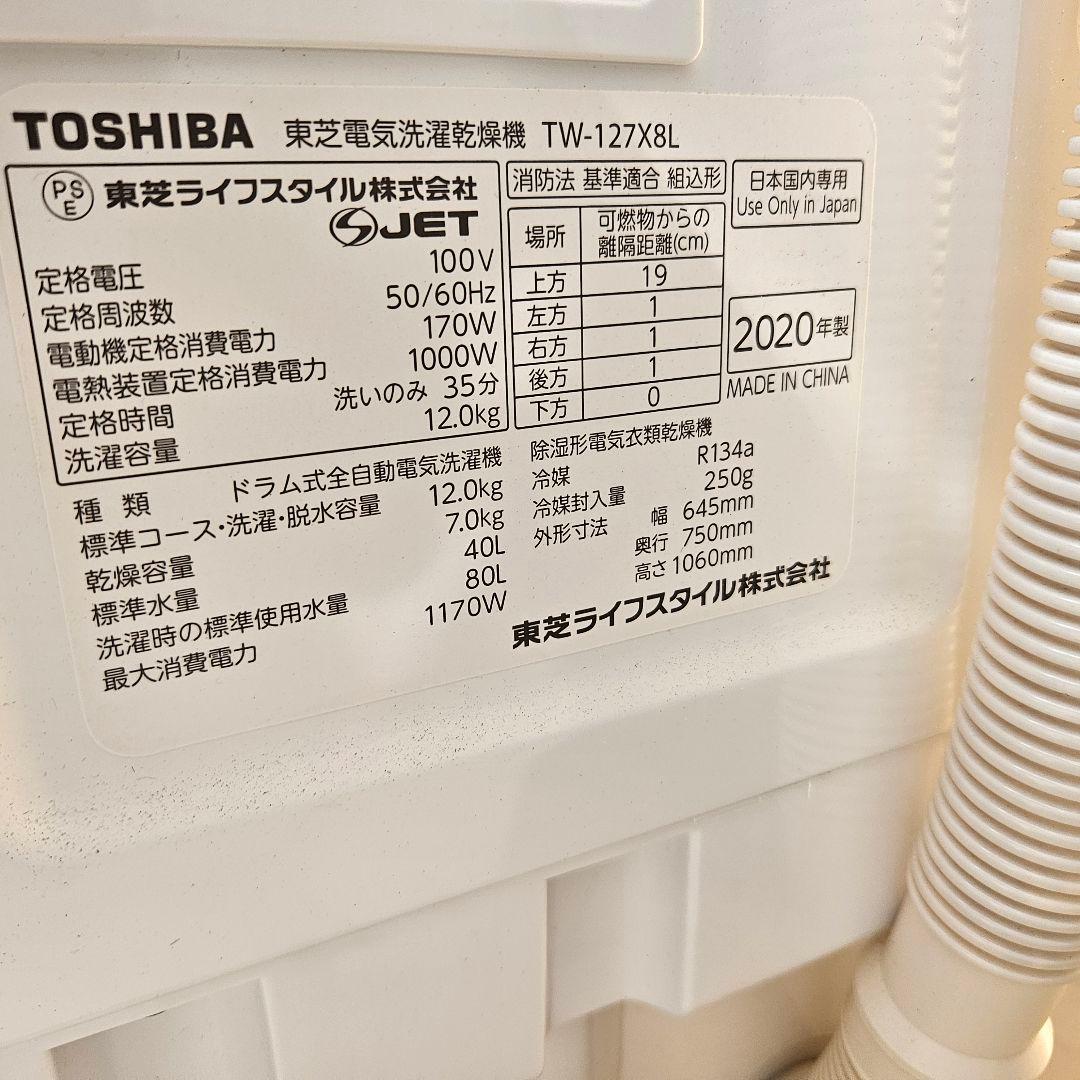 【訳あり】TOSHIBA 東芝ドラム洗濯機TW-127X8L-T 2020年製