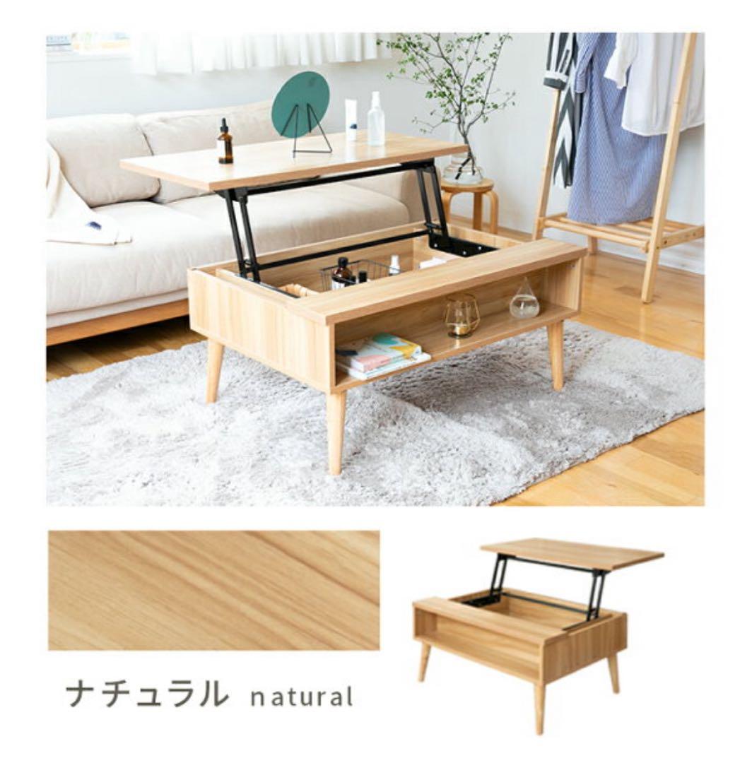 ナチュラル昇降式センターテーブル