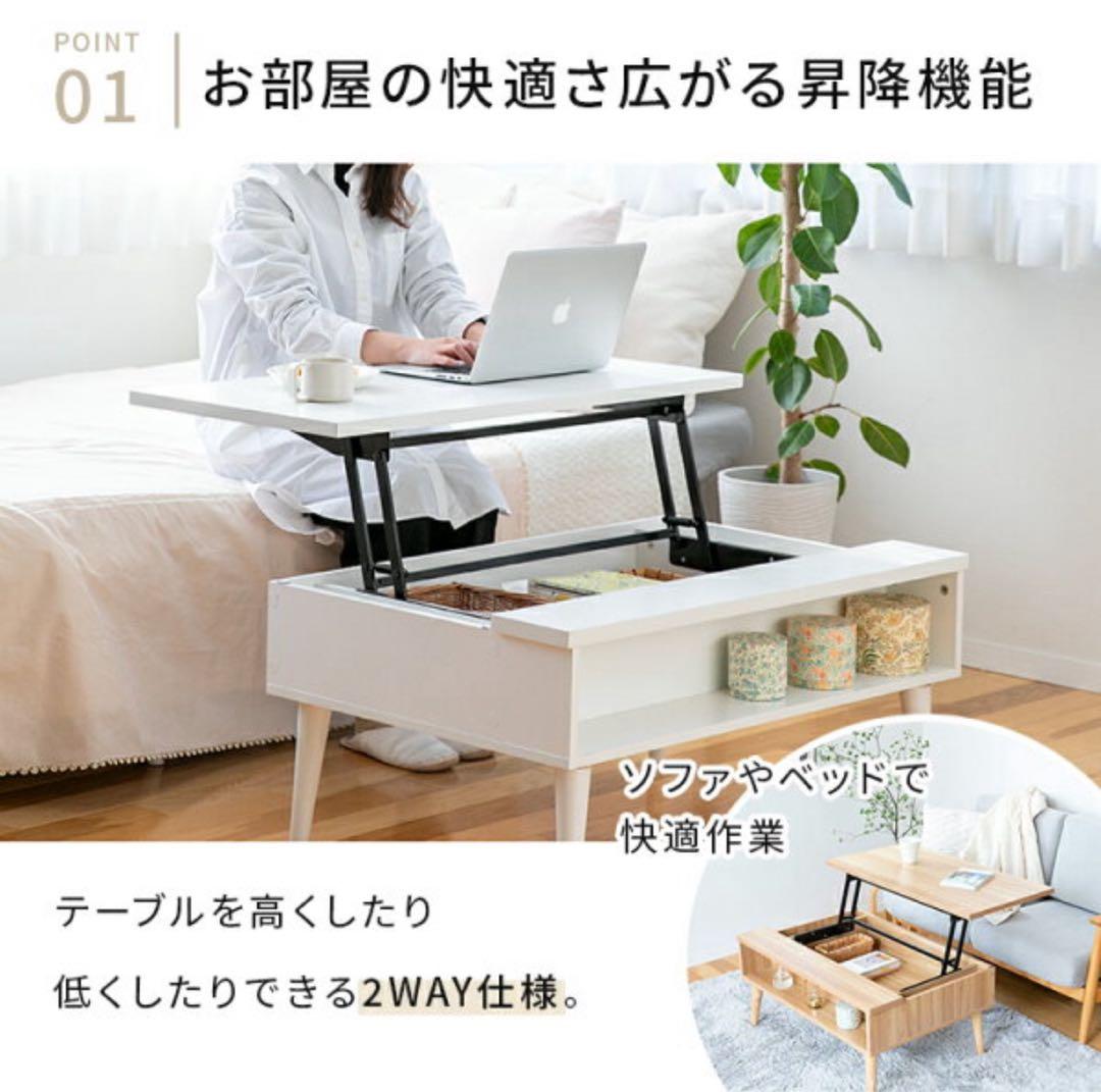 ナチュラル昇降式センターテーブル