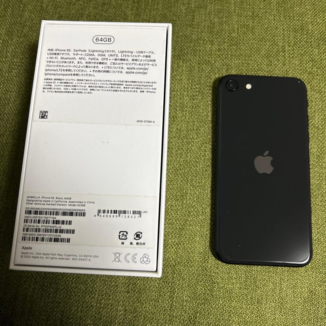 iPhone SE2（第二世代） ブラック 64GB
