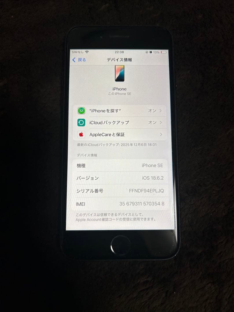 iPhone SE2（第二世代） ブラック 64GB