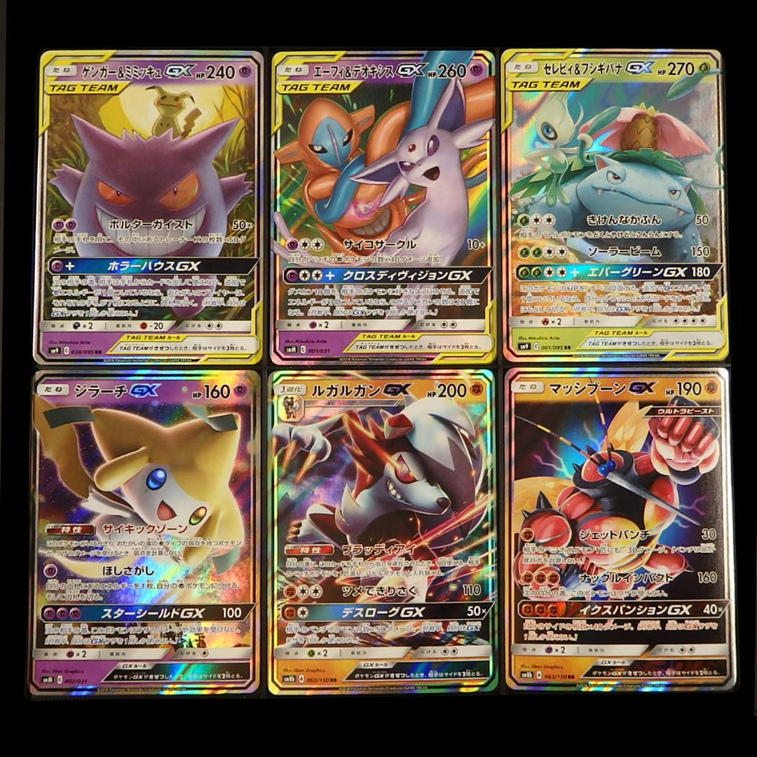 ポケモンカード TAG TEAM タッグチーム ゲンガー＆ミミッキュGX 他