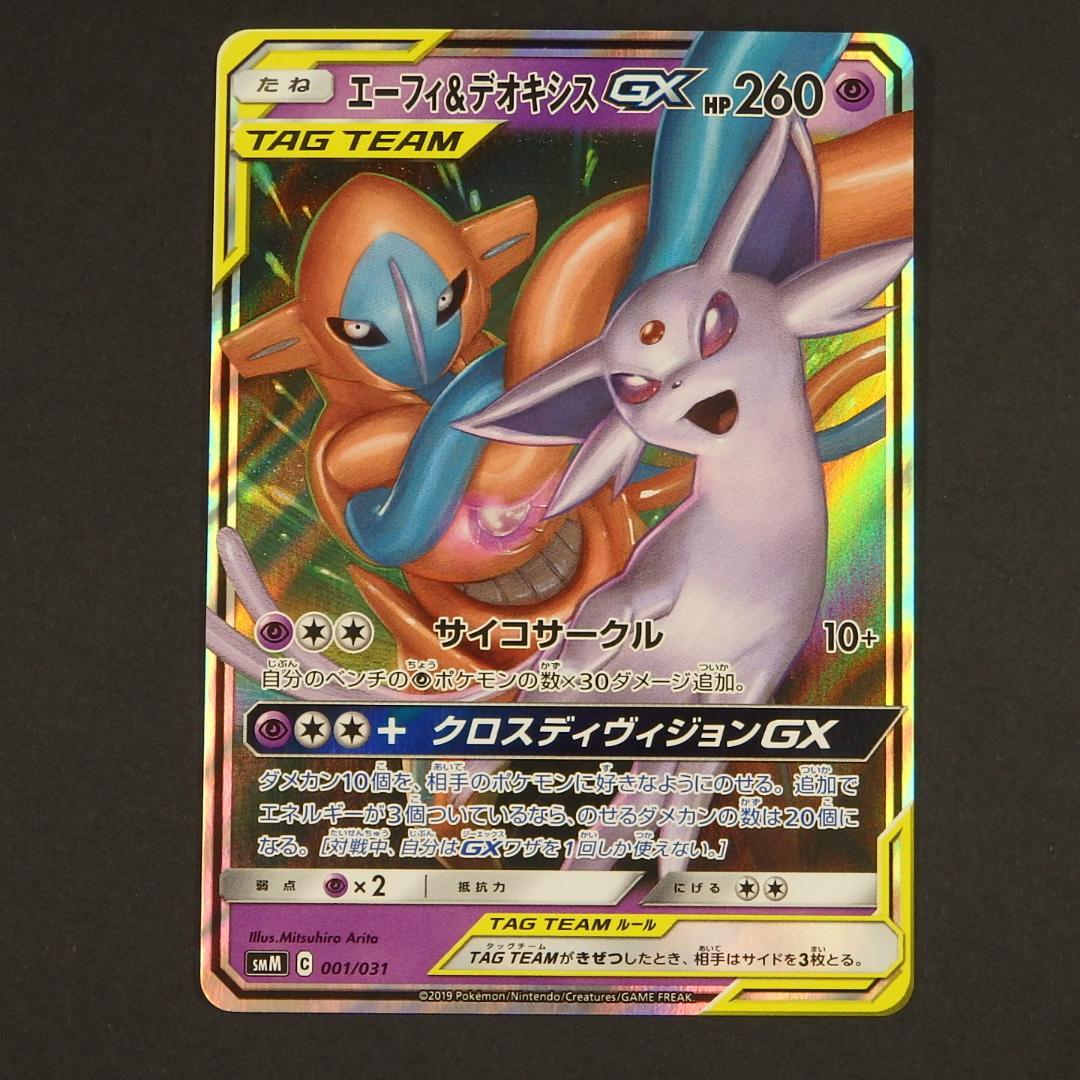 ポケモンカード TAG TEAM タッグチーム ゲンガー＆ミミッキュGX 他