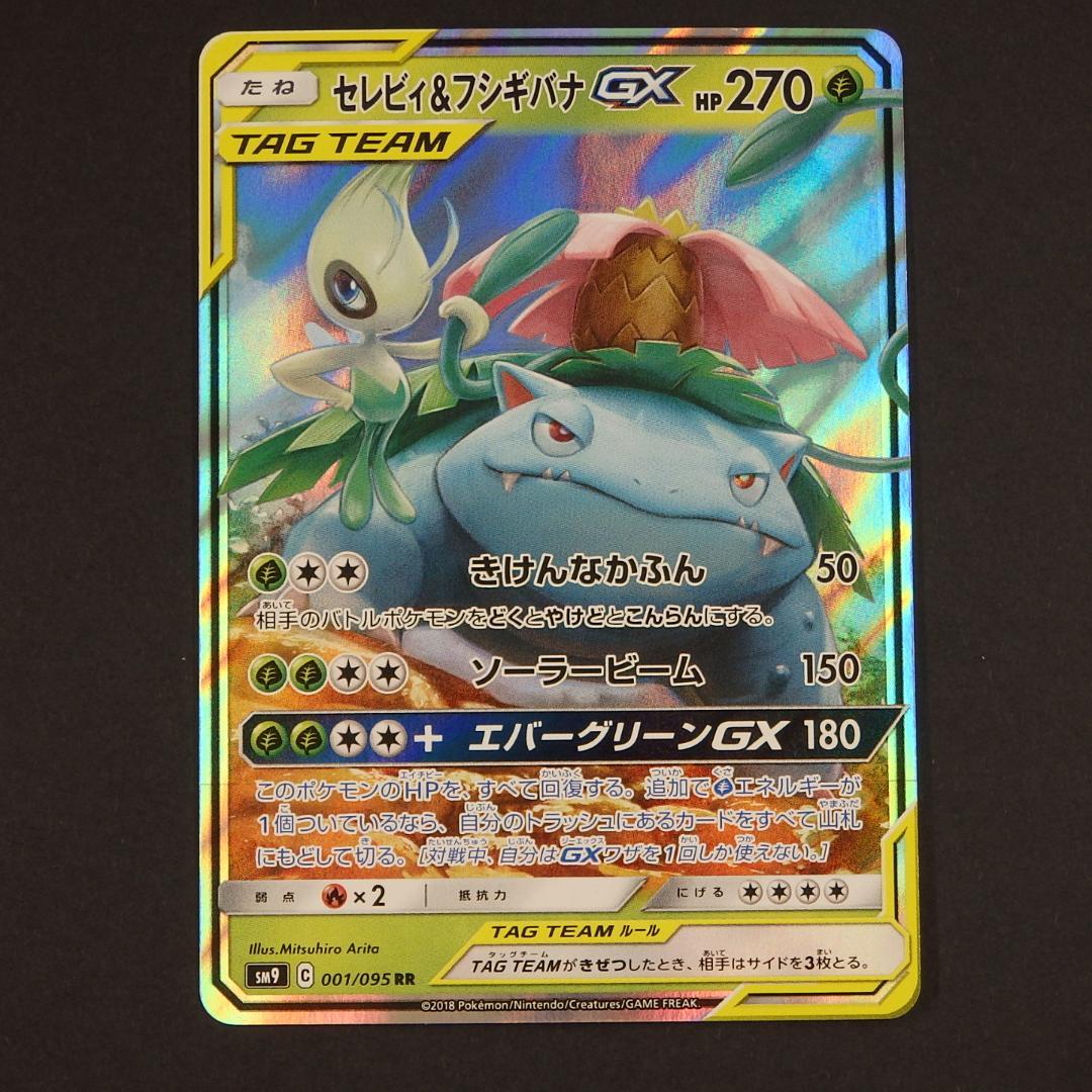ポケモンカード TAG TEAM タッグチーム ゲンガー＆ミミッキュGX 他