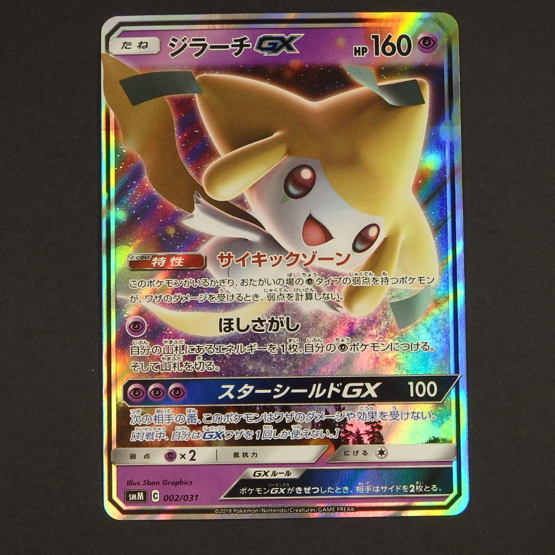 ポケモンカード TAG TEAM タッグチーム ゲンガー＆ミミッキュGX 他