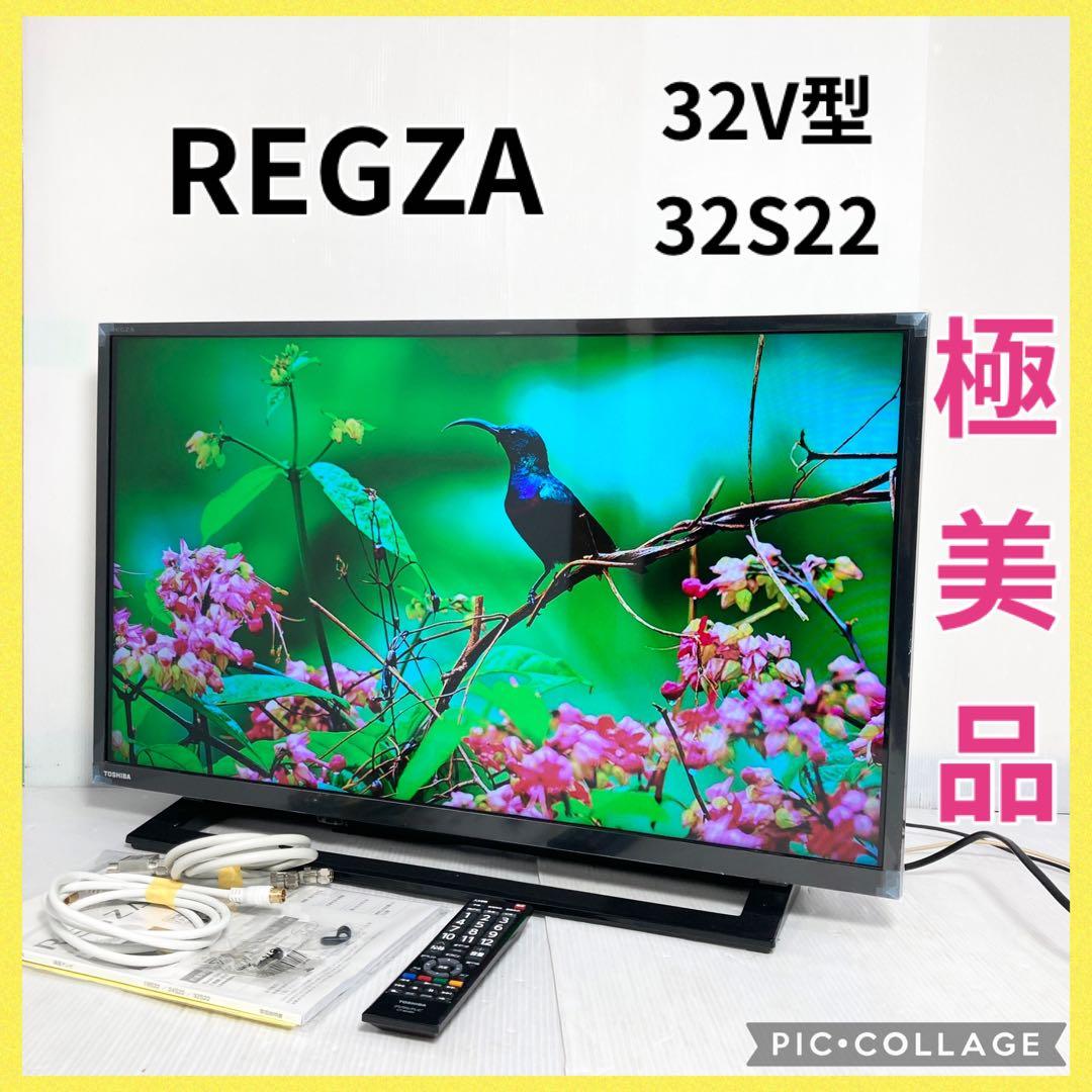 極美品 東芝 REGZA 32インチ液晶テレビ 32S22 2019年製