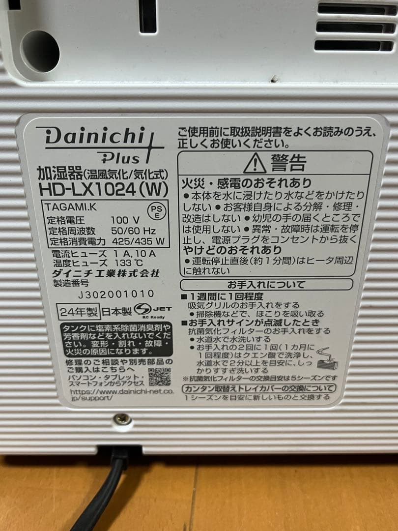 ② 24年製ダイニチ 気化ハイブリッド式加湿器 HD-LX1024