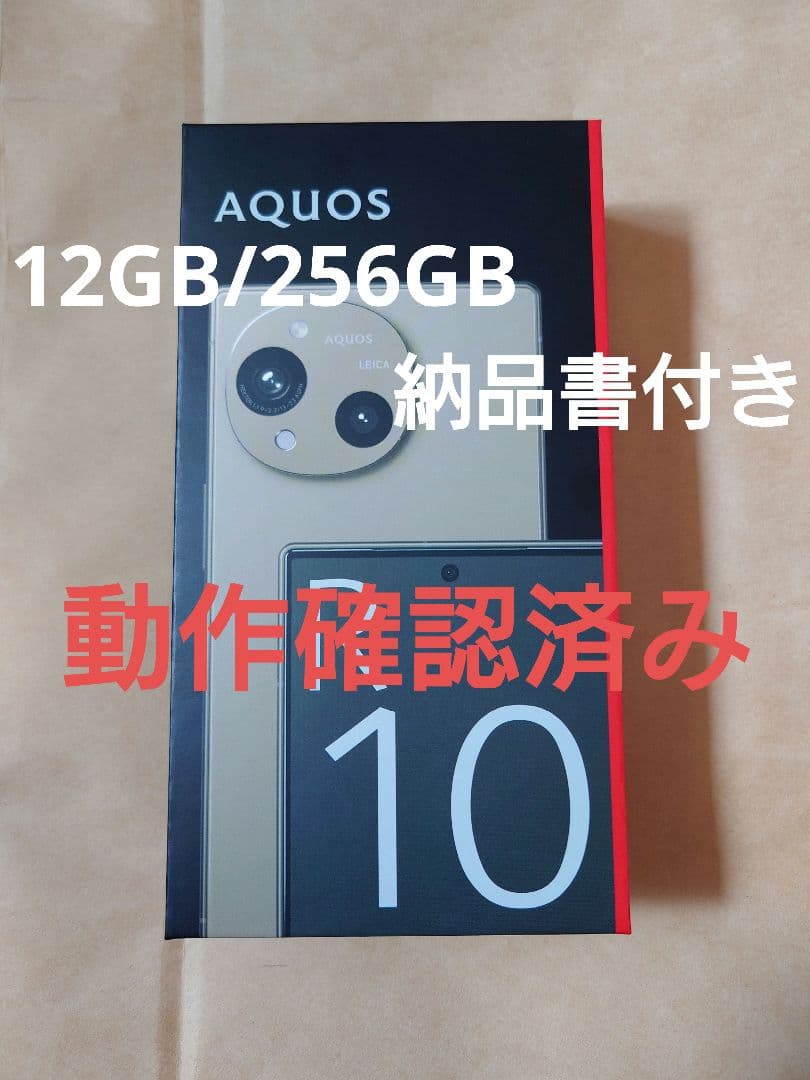 SHARP AQUOS R10 12GB/256GB トレンチベージュ