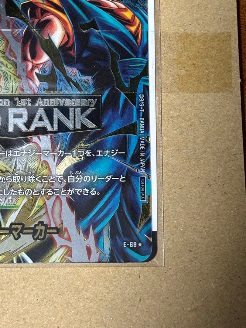 エナジーマーカー　GOD RANK ゴッドランク　E-69⭐︎ 未開封