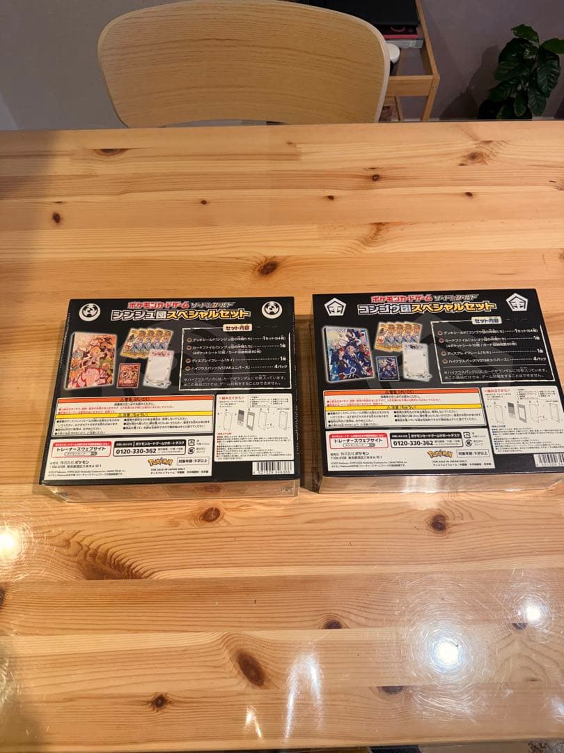 コンゴウ団、シンジュ団セット　新品　美品