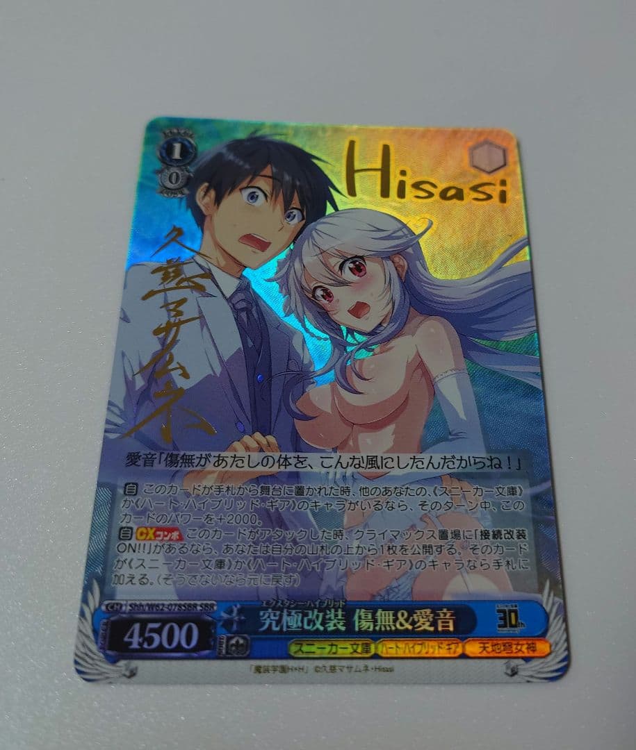 ヴァイスシュヴァルツ 究極改装 傷無＆愛音 SBR サイン　角川スニーカー文庫