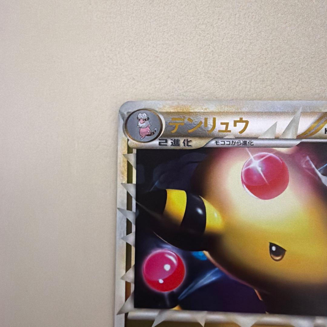 デンリュウ ☆ L1 ハートゴールドコレクション 034/070