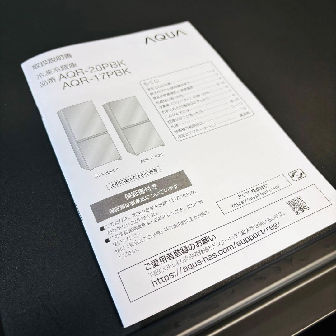 冷蔵庫 200L 24年製 美品 大きめ 一人暮らし アクア【地域限定配送無料】